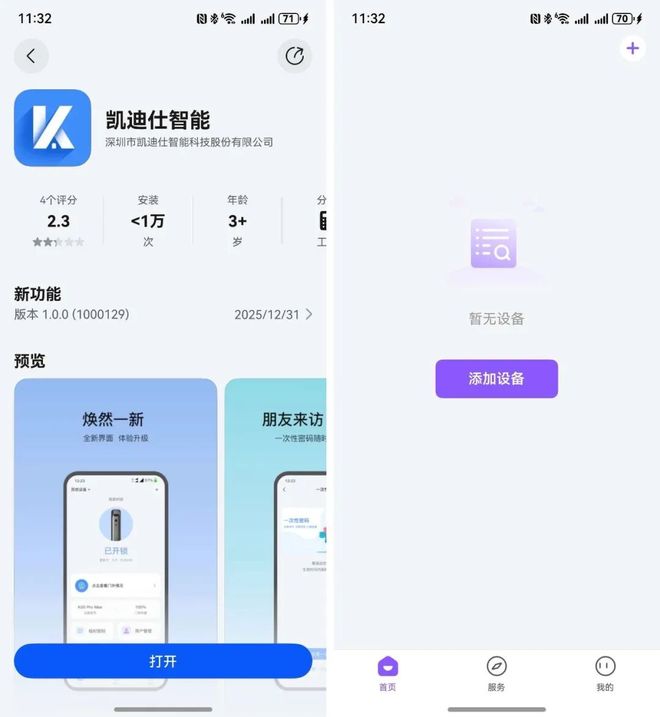 继德施曼、鹿客、萤石、乐橙、涂鸦、优智云家之后，凯迪仕智能APP也完成了纯血鸿蒙
